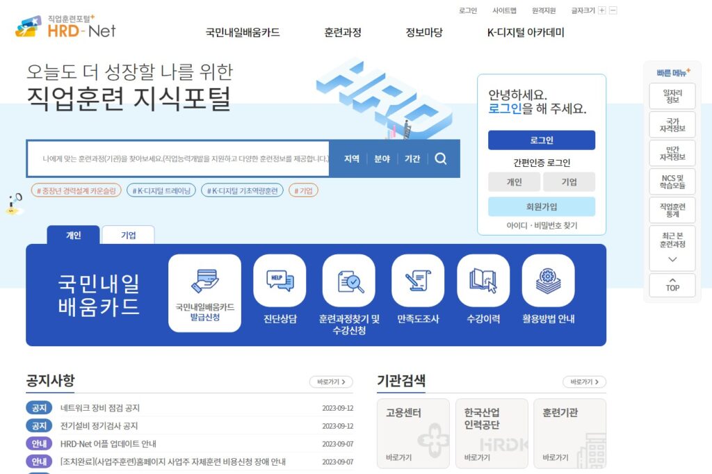 국민내일배움카드