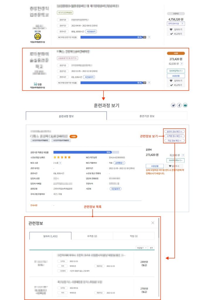 훈련과정 검색방법