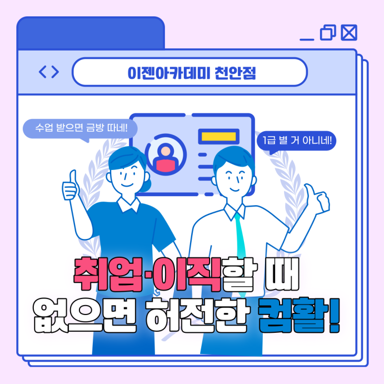 취업필수 자격증 컴퓨터활용능력