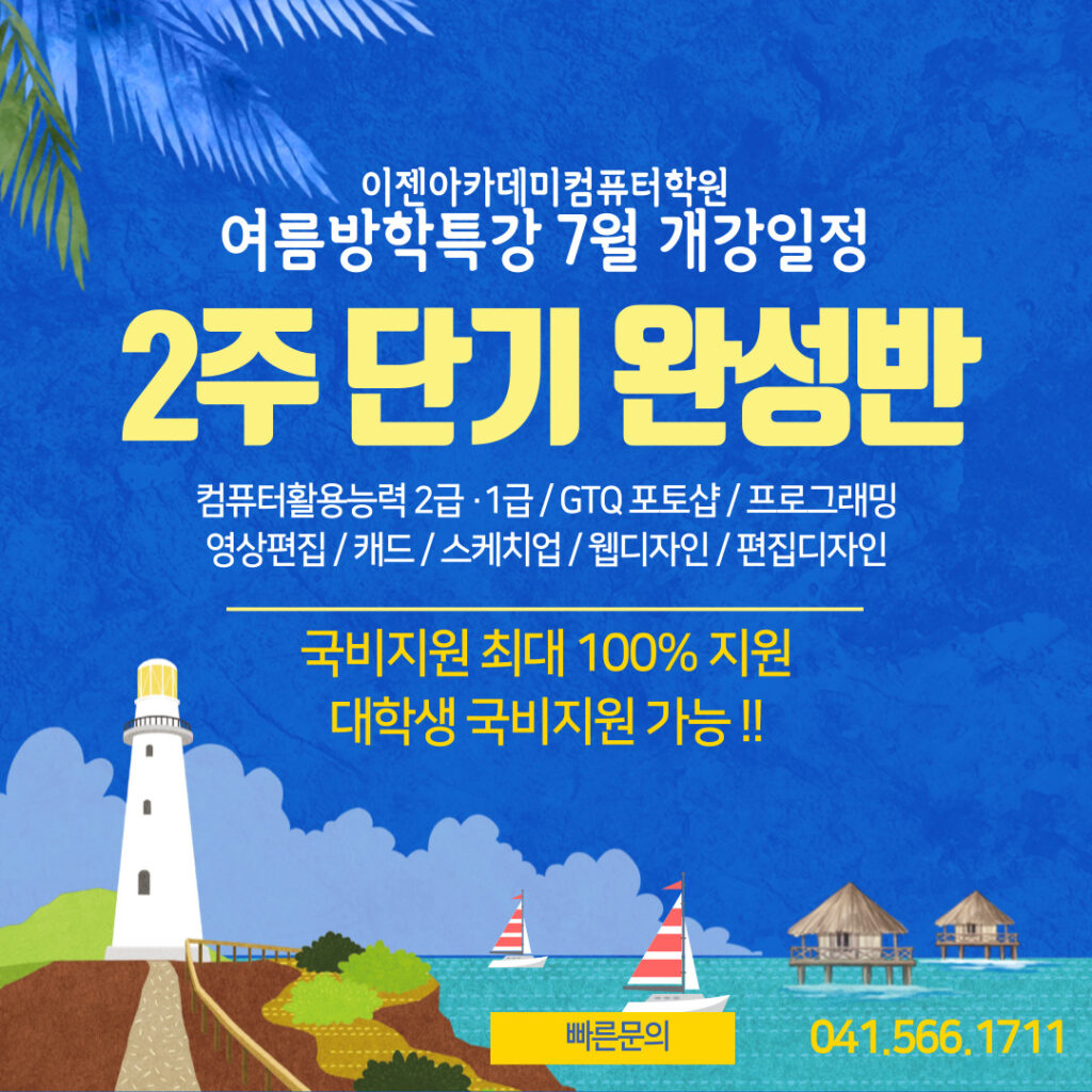 천안컴퓨터학원